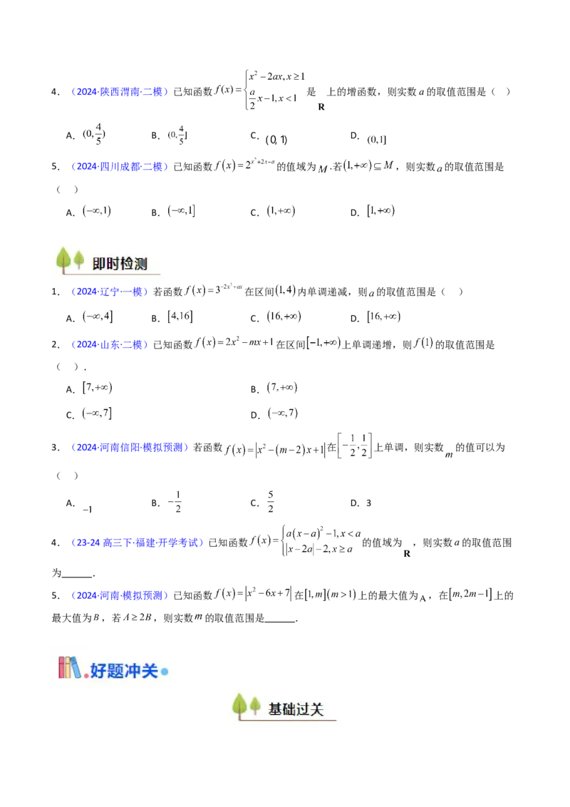 第02讲幂函数与二次函数（学生版）_2025年新高考资料_一轮复习_备战2025年高考数学一轮复习考点帮_备战2025年高考数学一轮复习考点帮（新高考通用）（完结）_第二部分专项讲义