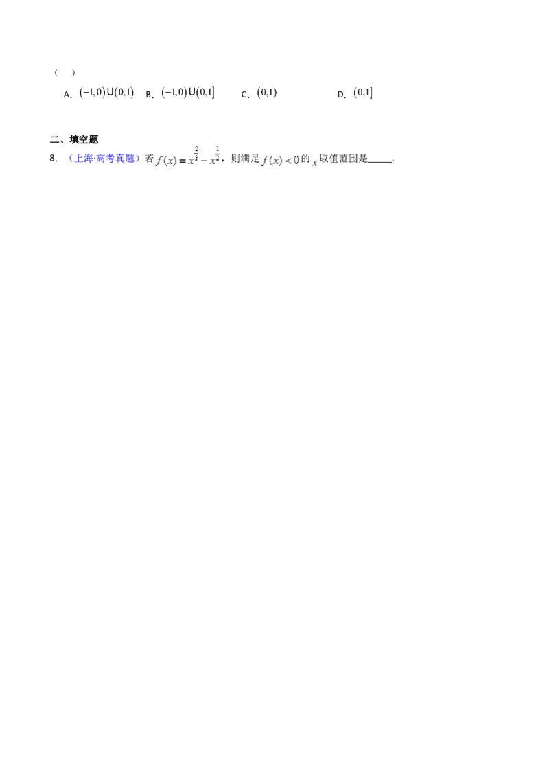 第02讲幂函数与二次函数（学生版）_2025年新高考资料_一轮复习_备战2025年高考数学一轮复习考点帮_备战2025年高考数学一轮复习考点帮（新高考通用）（完结）_第二部分专项讲义