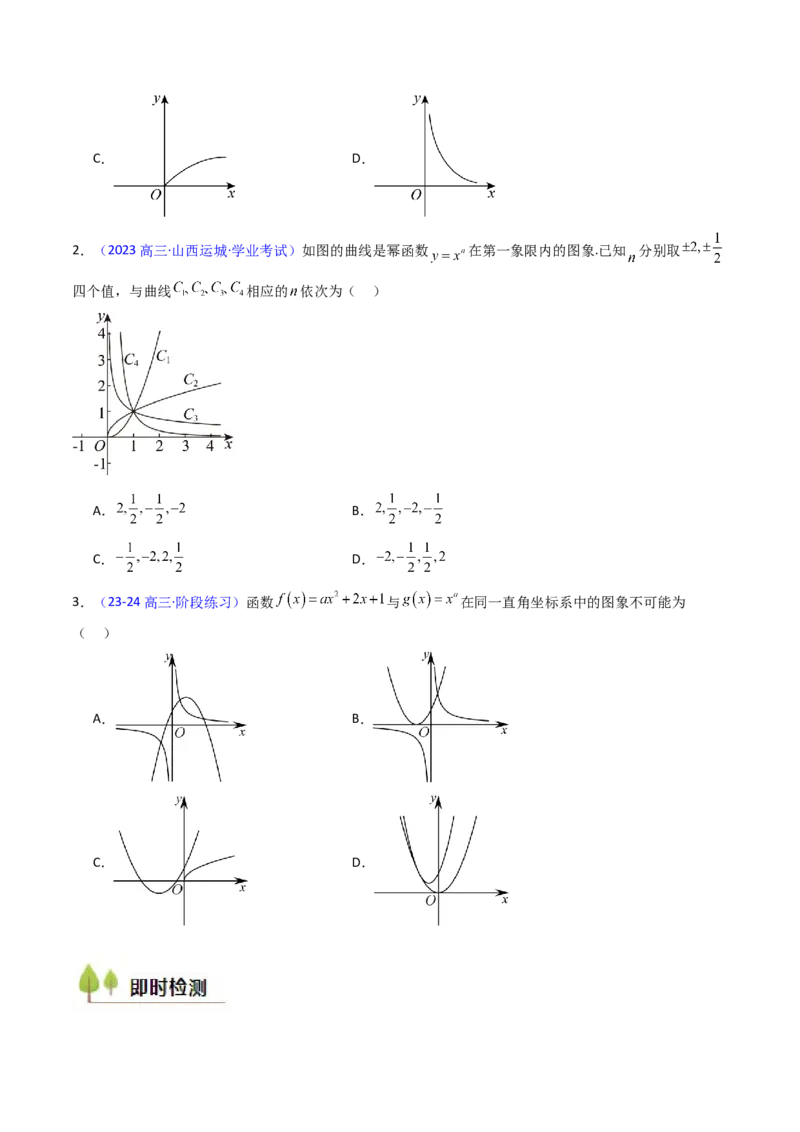 第02讲幂函数与二次函数（学生版）_2025年新高考资料_一轮复习_备战2025年高考数学一轮复习考点帮_备战2025年高考数学一轮复习考点帮（新高考通用）（完结）_第二部分专项讲义