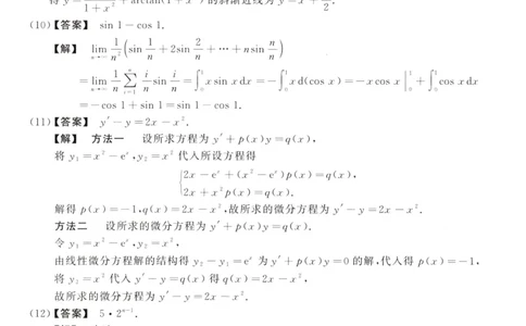 2016数学二解析公众号，西米研考_27考研真题_考研数学一、二、三历年真题+考研数学资料（1994-2026）_考研数学真题（1987-2026）_考研数学历年真题（1987-2024）_考研数学二真题1987-2024