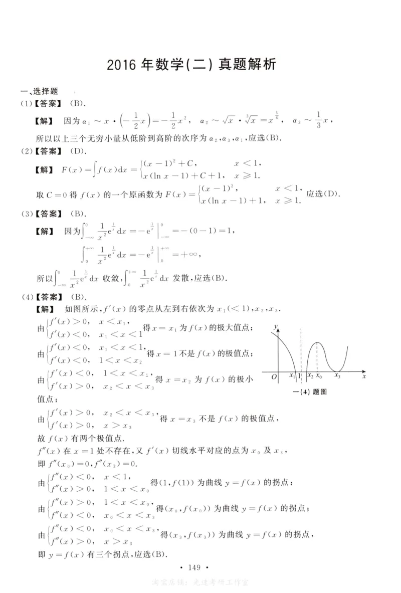 2016数学二解析公众号，西米研考_27考研真题_考研数学一、二、三历年真题+考研数学资料（1994-2026）_考研数学真题（1987-2026）_考研数学历年真题（1987-2024）_考研数学二真题1987-2024