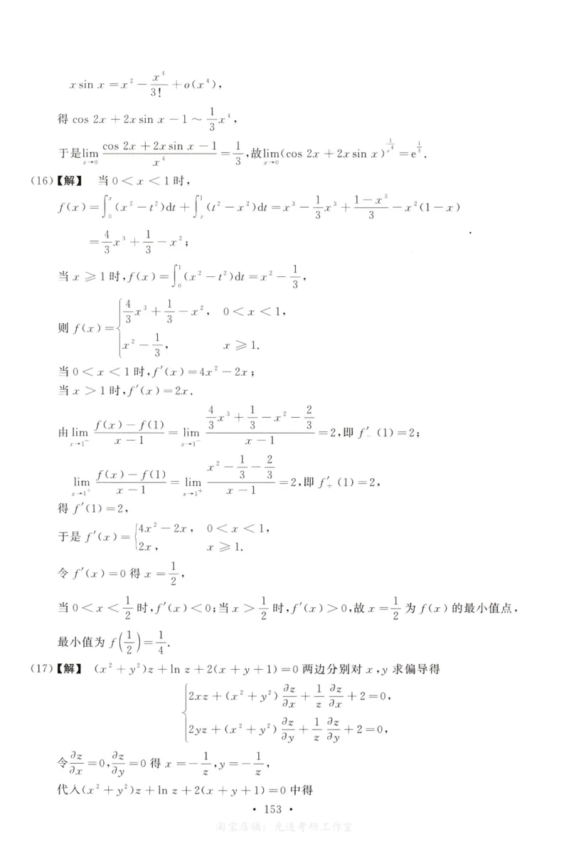 2016数学二解析公众号，西米研考_27考研真题_考研数学一、二、三历年真题+考研数学资料（1994-2026）_考研数学真题（1987-2026）_考研数学历年真题（1987-2024）_考研数学二真题1987-2024