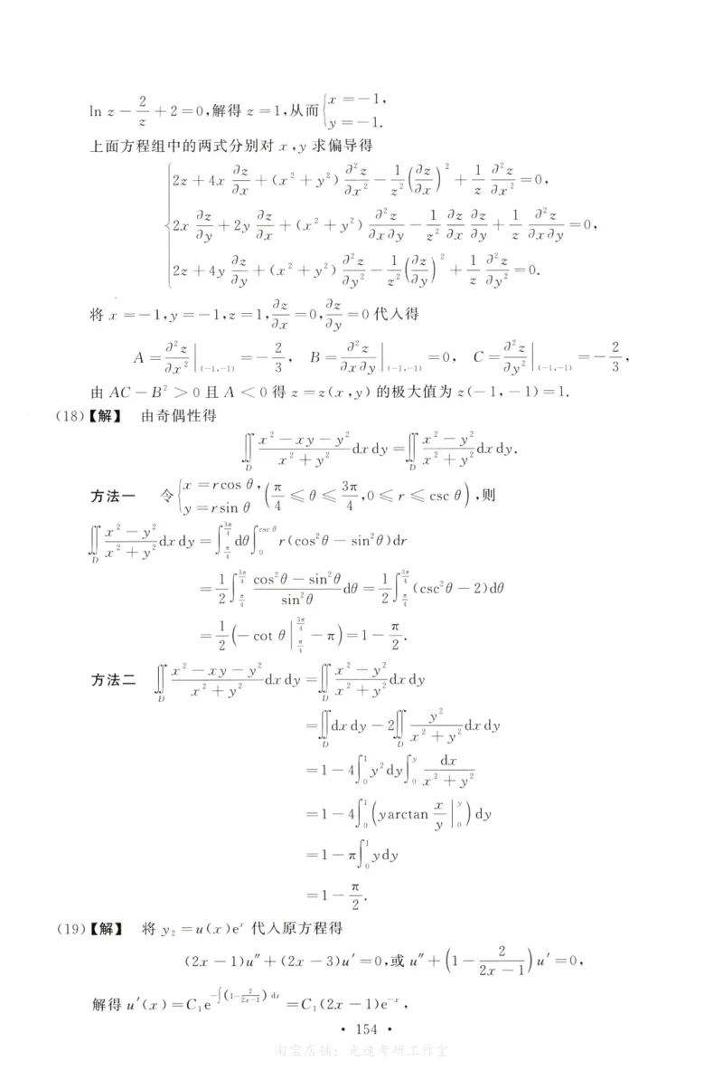 2016数学二解析公众号，西米研考_27考研真题_考研数学一、二、三历年真题+考研数学资料（1994-2026）_考研数学真题（1987-2026）_考研数学历年真题（1987-2024）_考研数学二真题1987-2024