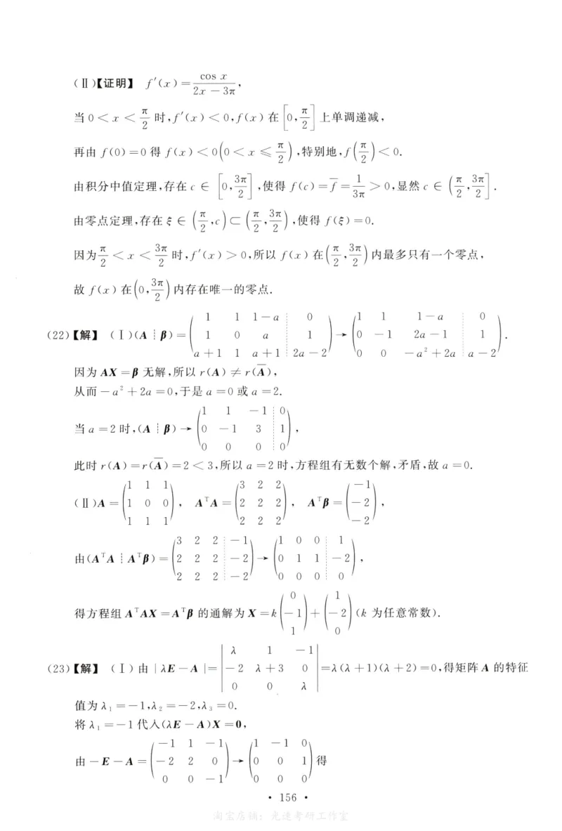 2016数学二解析公众号，西米研考_27考研真题_考研数学一、二、三历年真题+考研数学资料（1994-2026）_考研数学真题（1987-2026）_考研数学历年真题（1987-2024）_考研数学二真题1987-2024