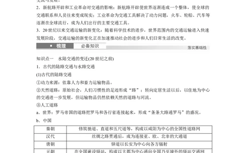 版块五　第十七单元　第62讲　交通与社会变迁_07高考历史_2025年新高考资料_一轮复习_2025高考大一轮复习讲义+课件精准备考2025年新高三历史一轮复习备课课件（完结）_234