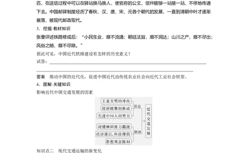 版块五　第十七单元　第62讲　交通与社会变迁_07高考历史_2025年新高考资料_一轮复习_2025高考大一轮复习讲义+课件精准备考2025年新高三历史一轮复习备课课件（完结）_234