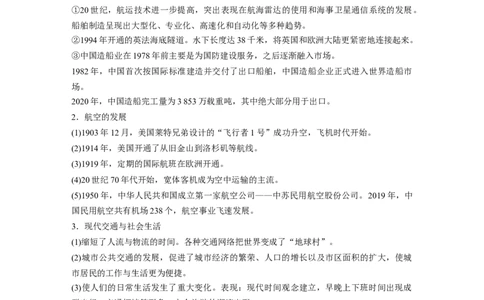 版块五　第十七单元　第62讲　交通与社会变迁_07高考历史_2025年新高考资料_一轮复习_2025高考大一轮复习讲义+课件精准备考2025年新高三历史一轮复习备课课件（完结）_234