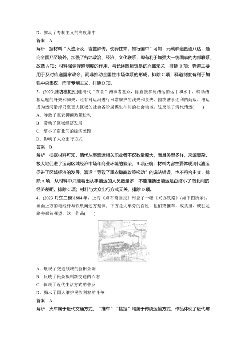 版块五　第十七单元　第62讲　交通与社会变迁_07高考历史_2025年新高考资料_一轮复习_2025高考大一轮复习讲义+课件精准备考2025年新高三历史一轮复习备课课件（完结）_234