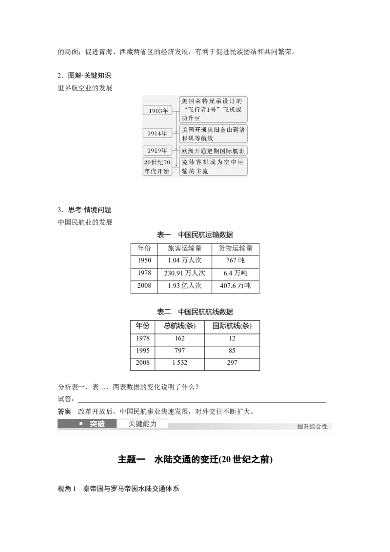 版块五　第十七单元　第62讲　交通与社会变迁_07高考历史_2025年新高考资料_一轮复习_2025高考大一轮复习讲义+课件精准备考2025年新高三历史一轮复习备课课件（完结）_234