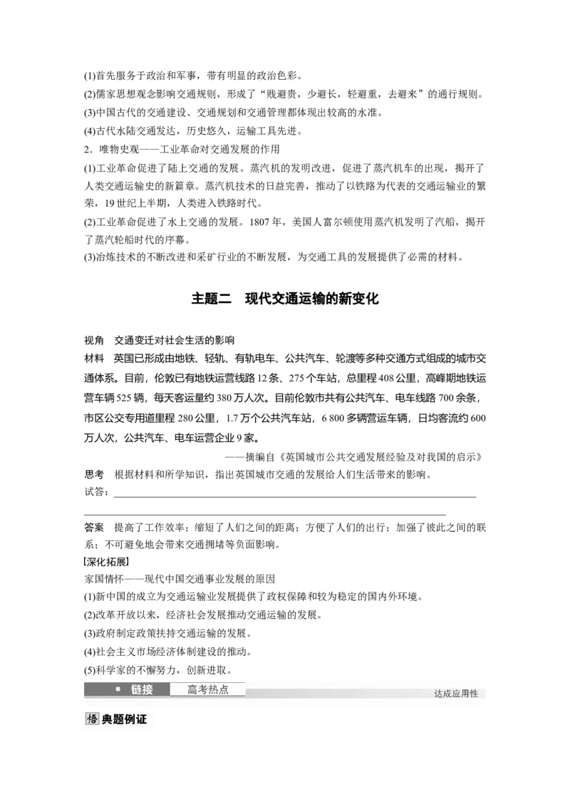 版块五　第十七单元　第62讲　交通与社会变迁_07高考历史_2025年新高考资料_一轮复习_2025高考大一轮复习讲义+课件精准备考2025年新高三历史一轮复习备课课件（完结）_234