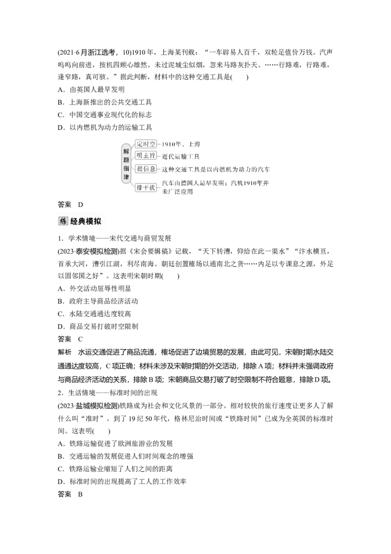 版块五　第十七单元　第62讲　交通与社会变迁_07高考历史_2025年新高考资料_一轮复习_2025高考大一轮复习讲义+课件精准备考2025年新高三历史一轮复习备课课件（完结）_234