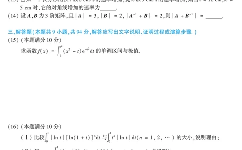 2010考研数学二真题公众号&ldquo;考研小舟&rdquo;持续更新中公众号：考研小舟_27考研真题_考研数学一、二、三历年真题+考研数学资料（1994-2026）_考研数学真题（1987-2026）_数学二
