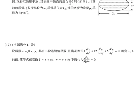 2010考研数学二真题公众号&ldquo;考研小舟&rdquo;持续更新中公众号：考研小舟_27考研真题_考研数学一、二、三历年真题+考研数学资料（1994-2026）_考研数学真题（1987-2026）_数学二