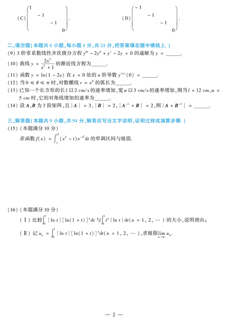 2010考研数学二真题公众号&ldquo;考研小舟&rdquo;持续更新中公众号：考研小舟_27考研真题_考研数学一、二、三历年真题+考研数学资料（1994-2026）_考研数学真题（1987-2026）_数学二