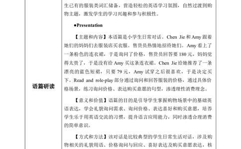 Unit4第4课时PartBLet&rsquo;stalk&Readandrole-play(教学设计)英语人教PEP版四年级下册（新教材）_4下-新英语人教PEP版（2026持续更新）_01课件+教案+学习任务单+练习（更新完第4单元）_2教案