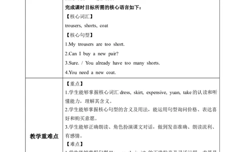 Unit4第4课时PartBLet&rsquo;stalk&Readandrole-play(教学设计)英语人教PEP版四年级下册（新教材）_4下-新英语人教PEP版（2026持续更新）_01课件+教案+学习任务单+练习（更新完第4单元）_2教案