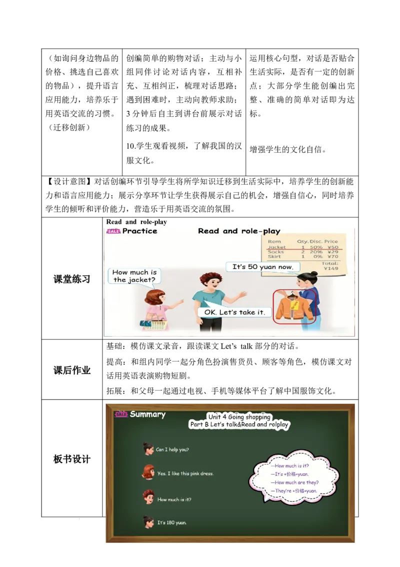 Unit4第4课时PartBLet&rsquo;stalk&Readandrole-play(教学设计)英语人教PEP版四年级下册（新教材）_4下-新英语人教PEP版（2026持续更新）_01课件+教案+学习任务单+练习（更新完第4单元）_2教案