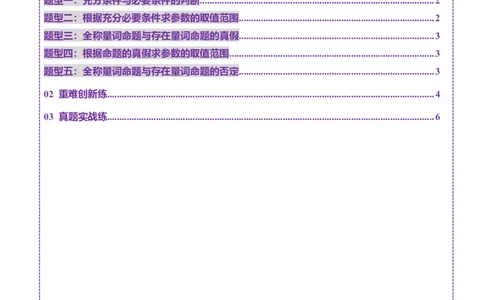 第02讲常用逻辑用语（五大题型）（练习）（原卷版）_02高考数学_新高考复习资料_2025年新高考复习_2025年高考数学一轮复习讲练测（新教材新高考，含2024高考真题）