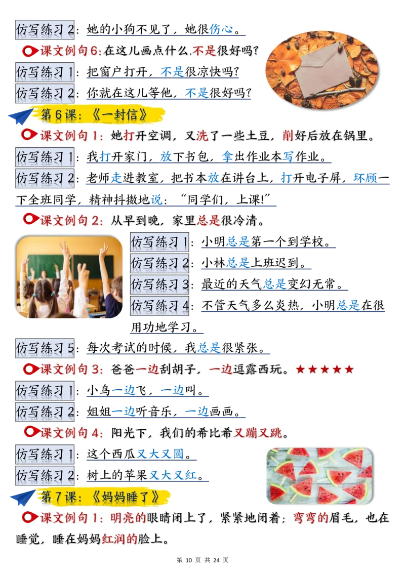 二年级上册语文重点仿写句子汇总(1)_小学1-6年级常用的上册资源汇总_二年级上册资料(1)