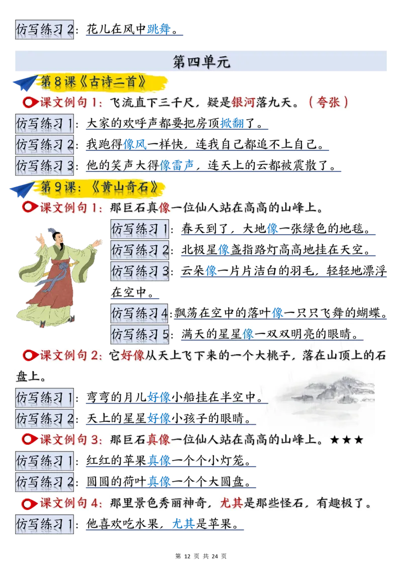 二年级上册语文重点仿写句子汇总(1)_小学1-6年级常用的上册资源汇总_二年级上册资料(1)