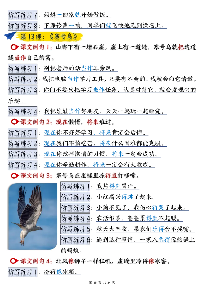 二年级上册语文重点仿写句子汇总(1)_小学1-6年级常用的上册资源汇总_二年级上册资料(1)