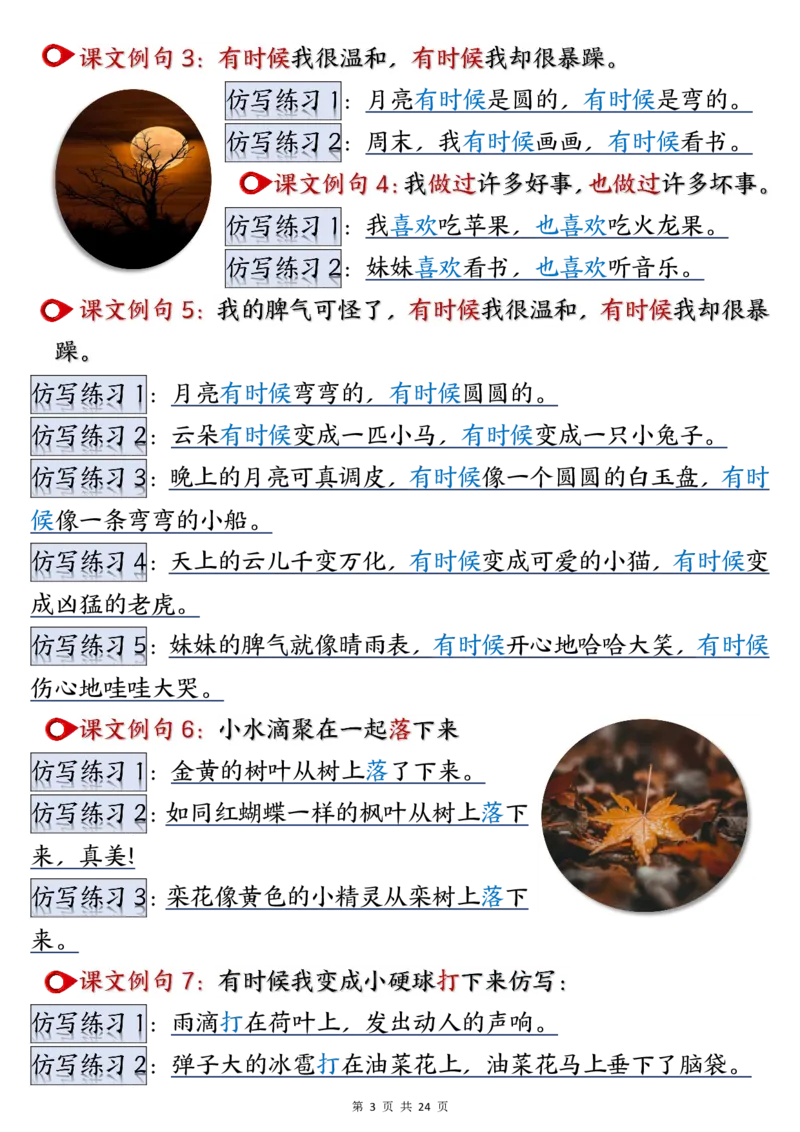 二年级上册语文重点仿写句子汇总(1)_小学1-6年级常用的上册资源汇总_二年级上册资料(1)
