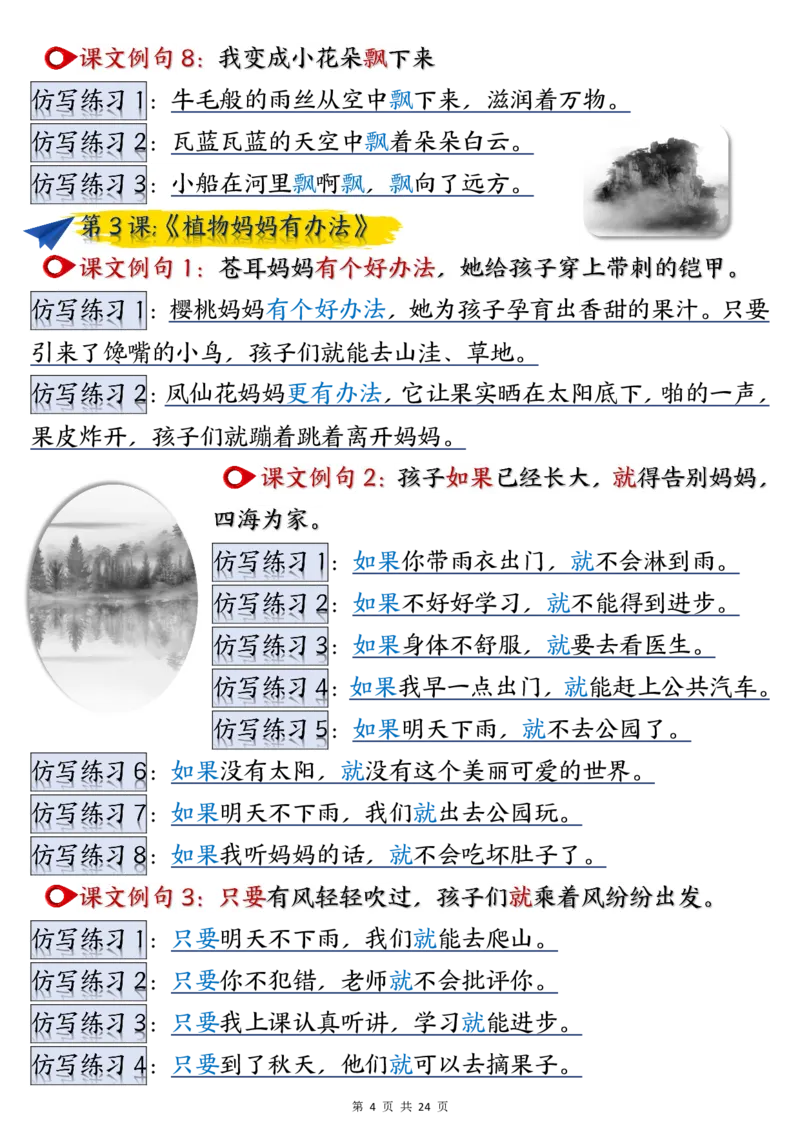 二年级上册语文重点仿写句子汇总(1)_小学1-6年级常用的上册资源汇总_二年级上册资料(1)