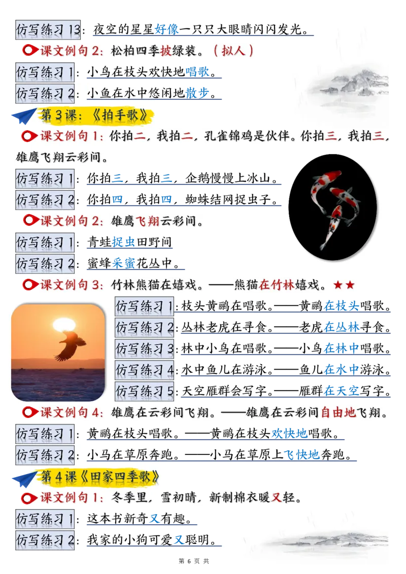 二年级上册语文重点仿写句子汇总(1)_小学1-6年级常用的上册资源汇总_二年级上册资料(1)