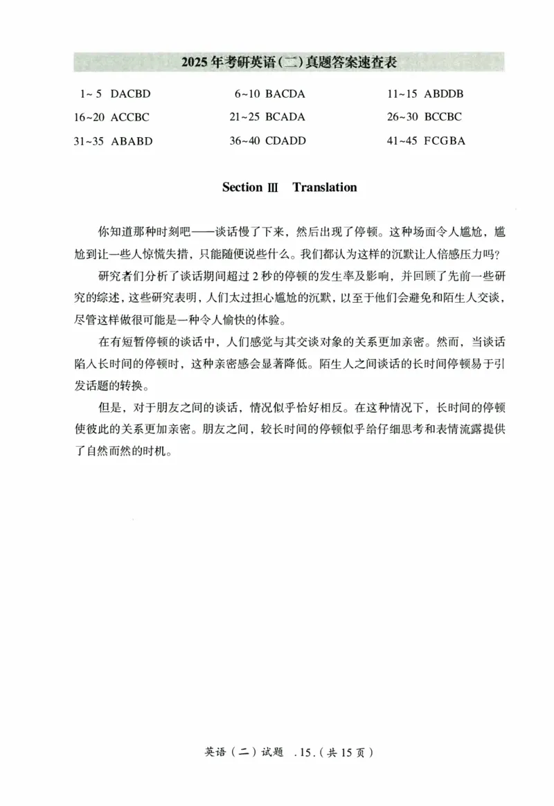 2025年考研英语二真题_27考研真题_考研英语一、二真题+解析（1994-2026）_0.考研英语二真题与解析（1980-2026）_2025年英语二真题及解析