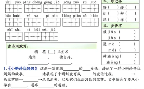 二年级上册语文基础知识默写单(1)_小学1-6年级常用的上册资源汇总_二年级上册资料(1)