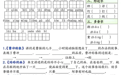 二年级上册语文基础知识默写单(1)_小学1-6年级常用的上册资源汇总_二年级上册资料(1)