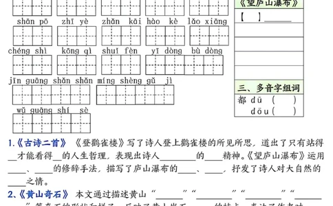 二年级上册语文基础知识默写单(1)_小学1-6年级常用的上册资源汇总_二年级上册资料(1)
