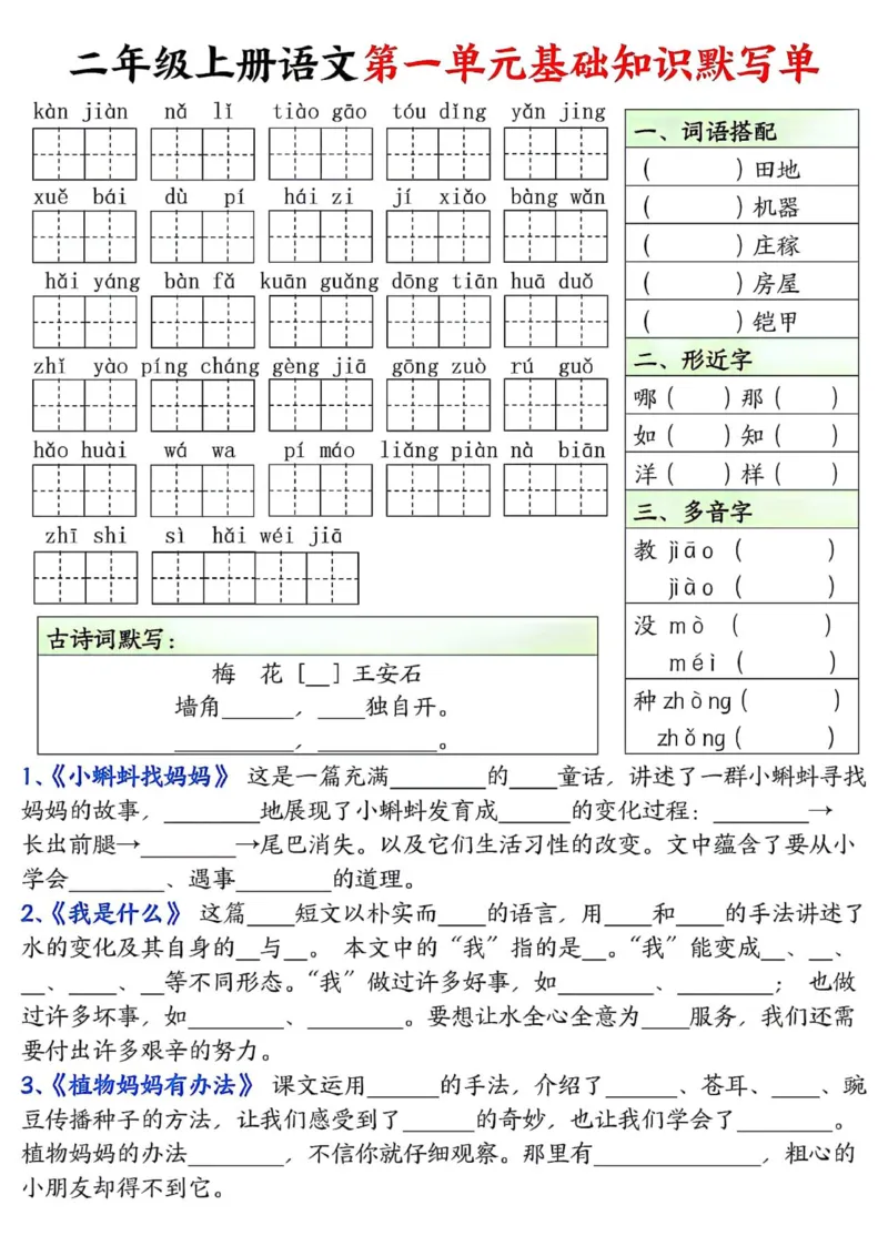 二年级上册语文基础知识默写单(1)_小学1-6年级常用的上册资源汇总_二年级上册资料(1)