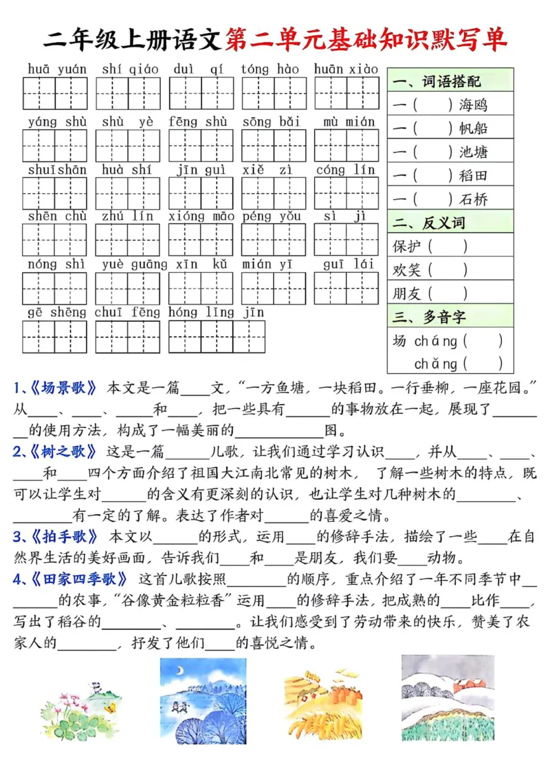 二年级上册语文基础知识默写单(1)_小学1-6年级常用的上册资源汇总_二年级上册资料(1)