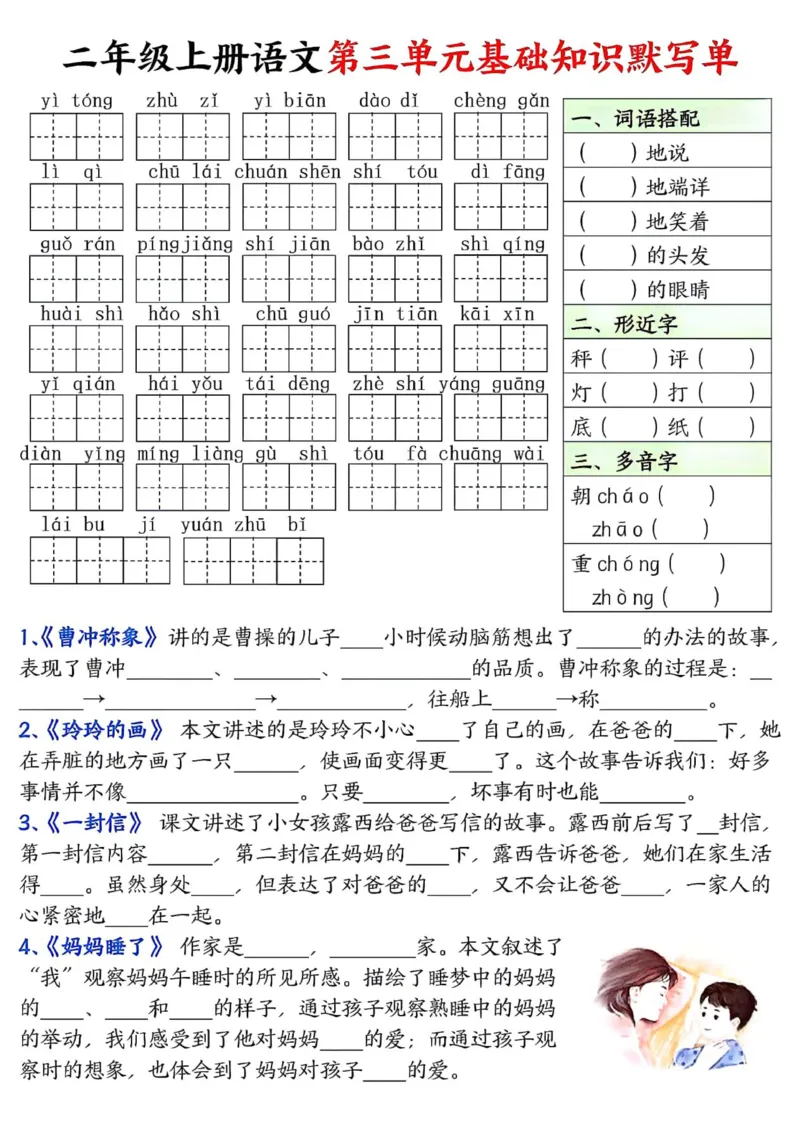 二年级上册语文基础知识默写单(1)_小学1-6年级常用的上册资源汇总_二年级上册资料(1)
