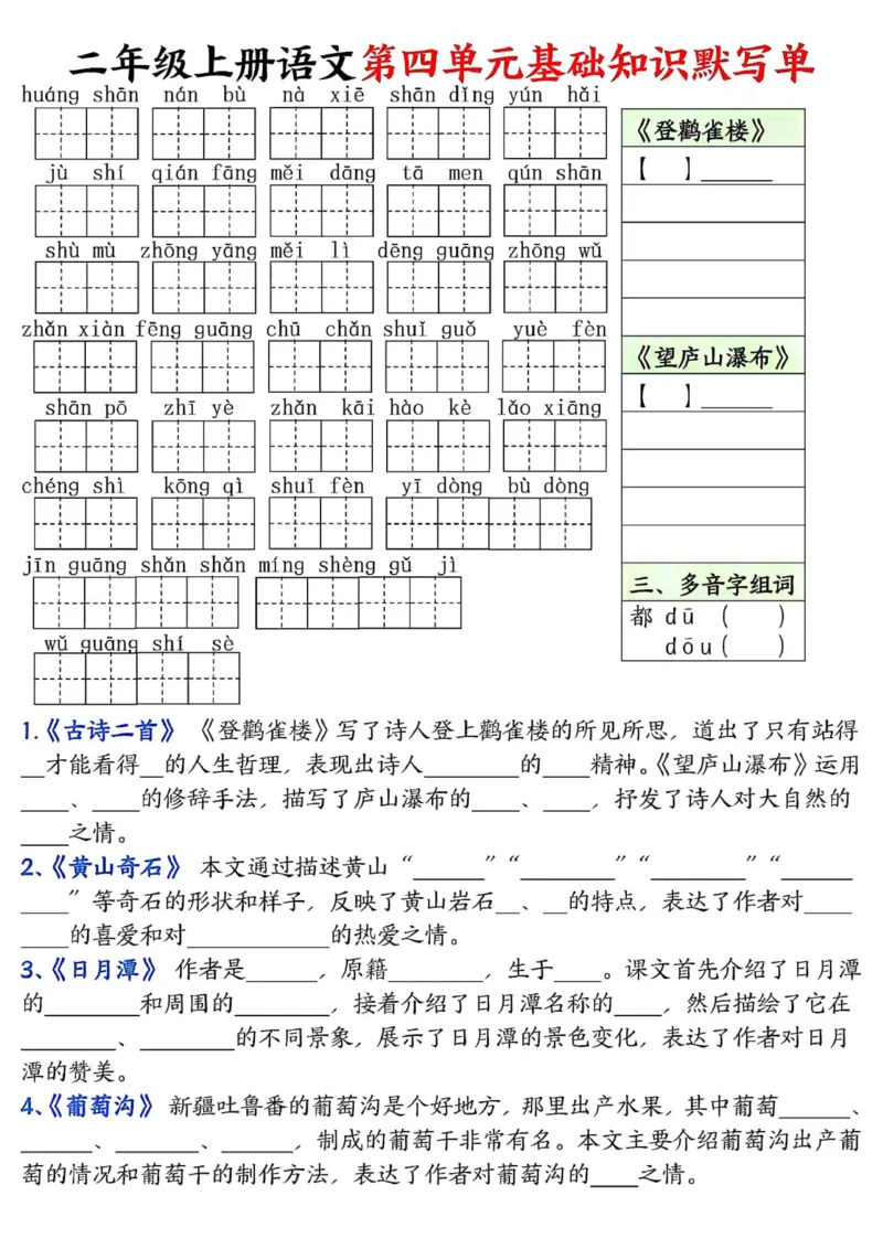 二年级上册语文基础知识默写单(1)_小学1-6年级常用的上册资源汇总_二年级上册资料(1)