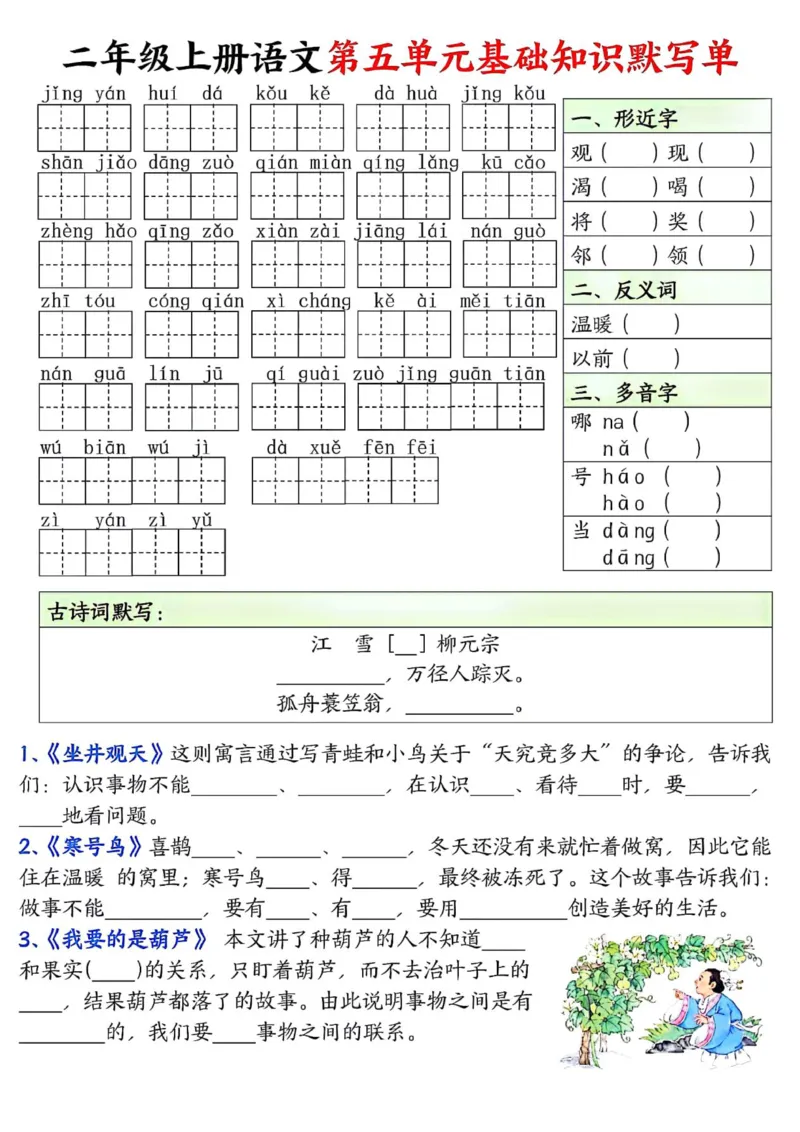 二年级上册语文基础知识默写单(1)_小学1-6年级常用的上册资源汇总_二年级上册资料(1)