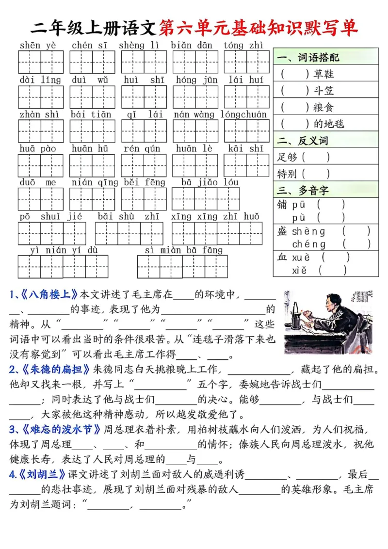 二年级上册语文基础知识默写单(1)_小学1-6年级常用的上册资源汇总_二年级上册资料(1)