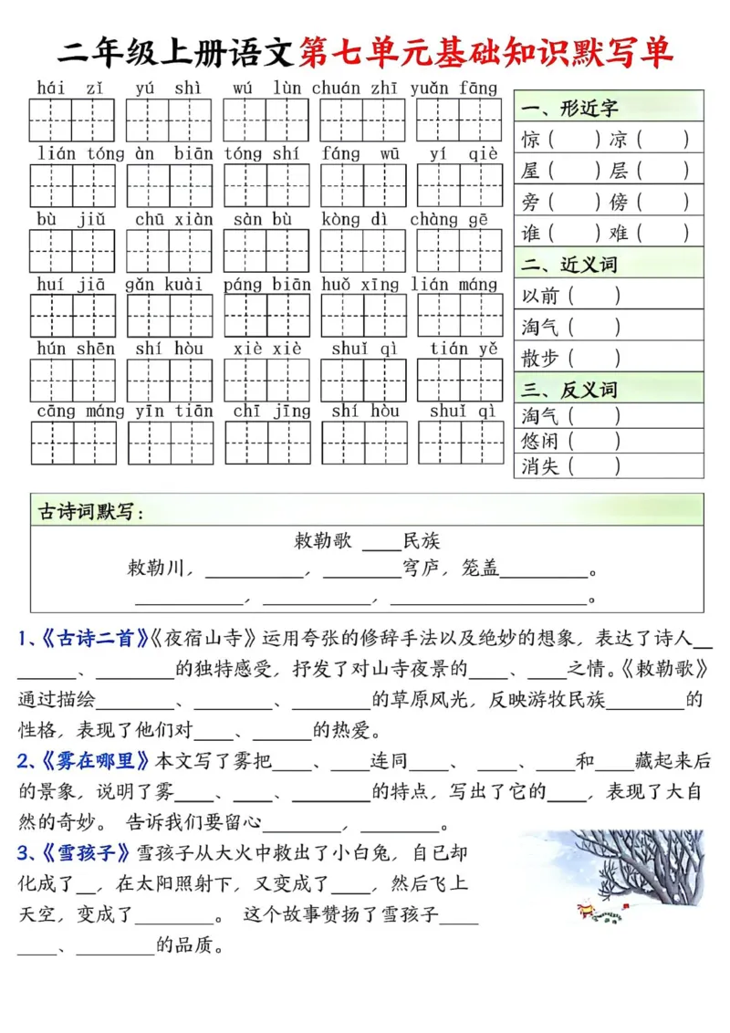 二年级上册语文基础知识默写单(1)_小学1-6年级常用的上册资源汇总_二年级上册资料(1)