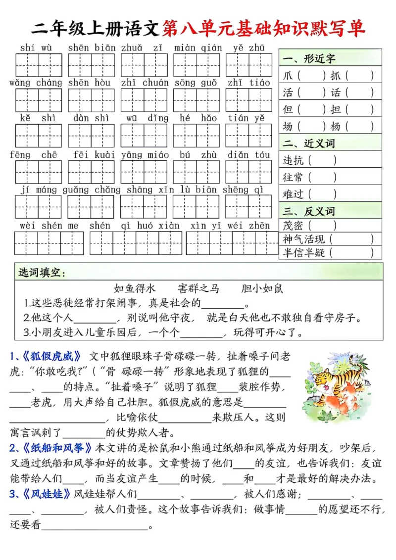 二年级上册语文基础知识默写单(1)_小学1-6年级常用的上册资源汇总_二年级上册资料(1)