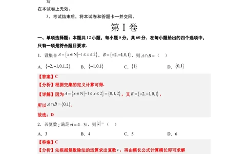 理科数学-2024届新高三开学摸底考试卷（课标全国专用）03(解析版)_02高考数学_通用版（老高考）复习资料_2024年复习资料_理科数学-2024届新高三开学摸底考试卷（全国通用）