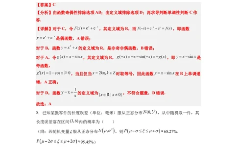 理科数学-2024届新高三开学摸底考试卷（课标全国专用）03(解析版)_02高考数学_通用版（老高考）复习资料_2024年复习资料_理科数学-2024届新高三开学摸底考试卷（全国通用）
