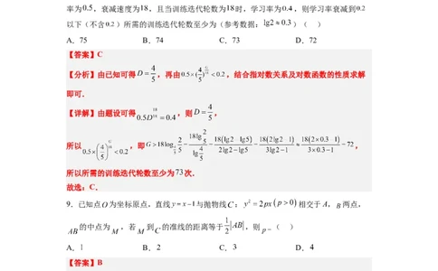 理科数学-2024届新高三开学摸底考试卷（课标全国专用）03(解析版)_02高考数学_通用版（老高考）复习资料_2024年复习资料_理科数学-2024届新高三开学摸底考试卷（全国通用）