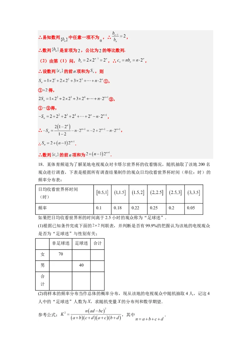 理科数学-2024届新高三开学摸底考试卷（课标全国专用）03(解析版)_02高考数学_通用版（老高考）复习资料_2024年复习资料_理科数学-2024届新高三开学摸底考试卷（全国通用）