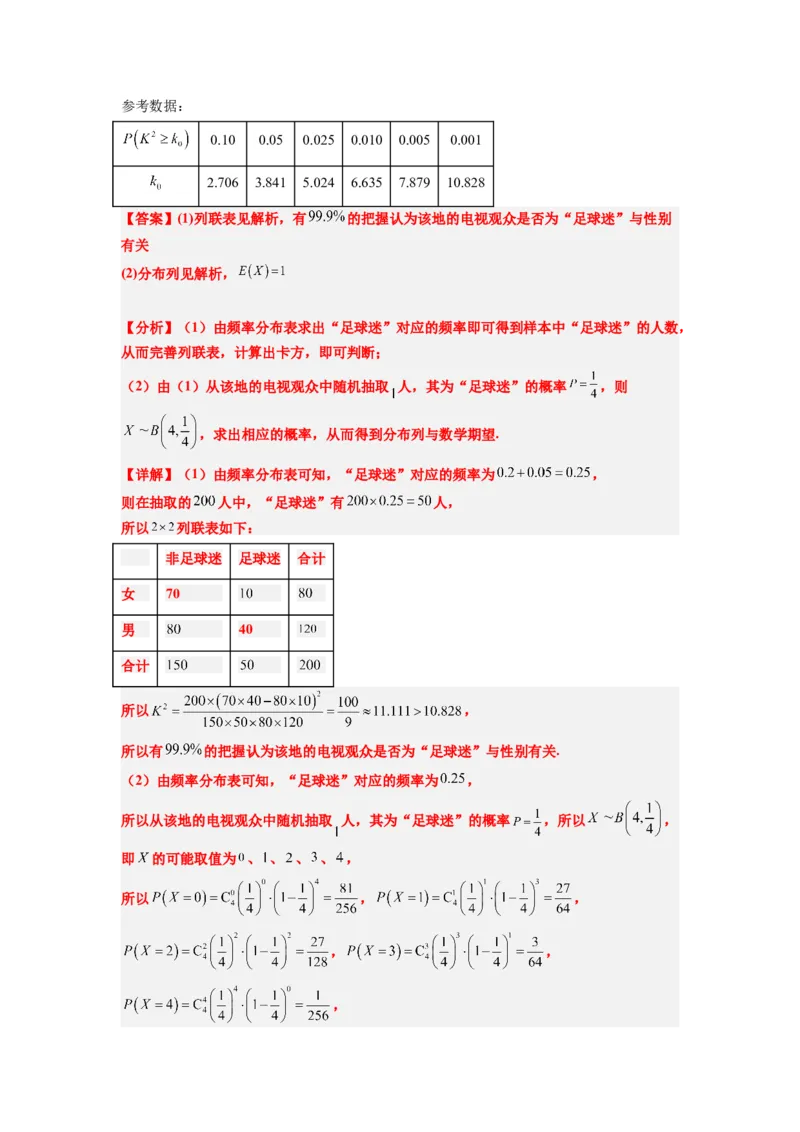 理科数学-2024届新高三开学摸底考试卷（课标全国专用）03(解析版)_02高考数学_通用版（老高考）复习资料_2024年复习资料_理科数学-2024届新高三开学摸底考试卷（全国通用）