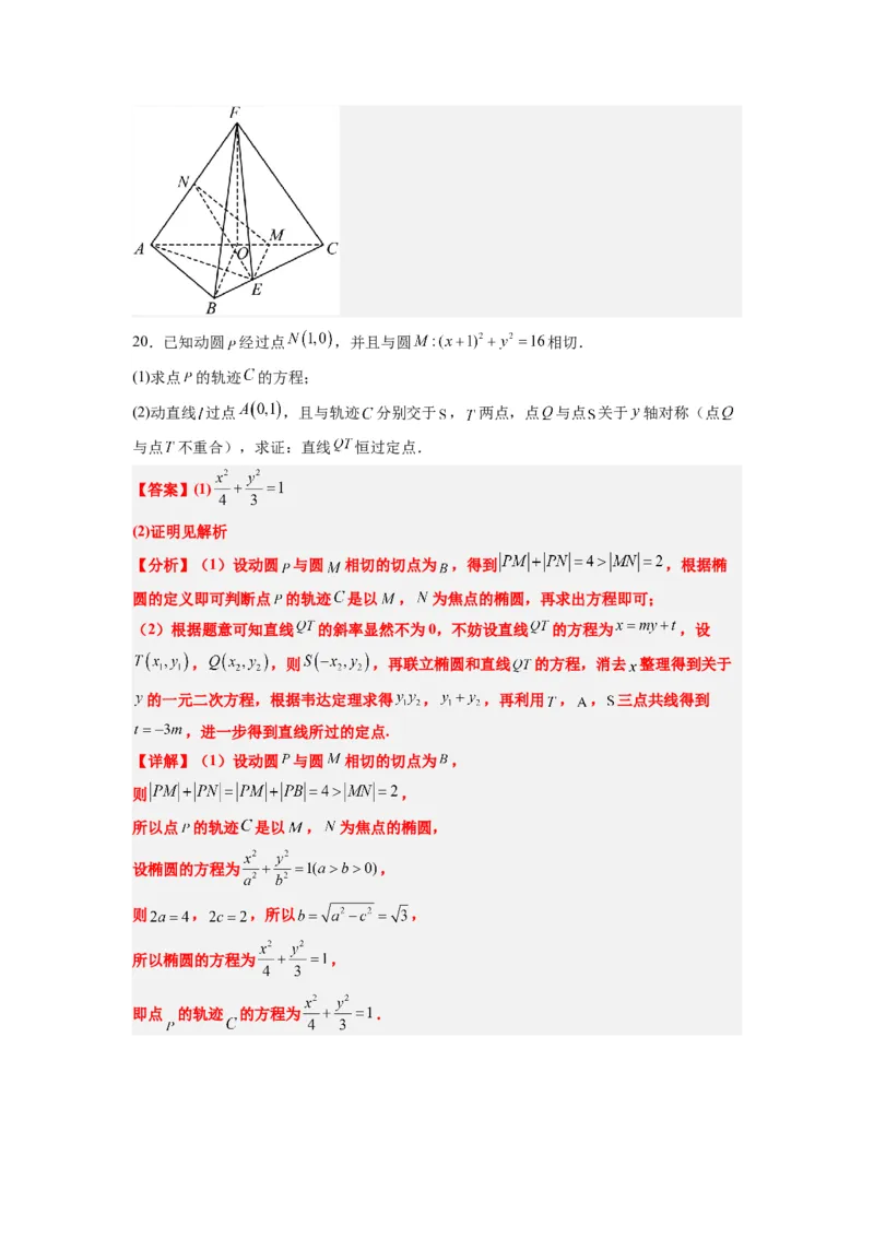 理科数学-2024届新高三开学摸底考试卷（课标全国专用）03(解析版)_02高考数学_通用版（老高考）复习资料_2024年复习资料_理科数学-2024届新高三开学摸底考试卷（全国通用）