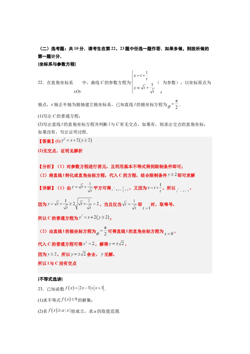 理科数学-2024届新高三开学摸底考试卷（课标全国专用）03(解析版)_02高考数学_通用版（老高考）复习资料_2024年复习资料_理科数学-2024届新高三开学摸底考试卷（全国通用）