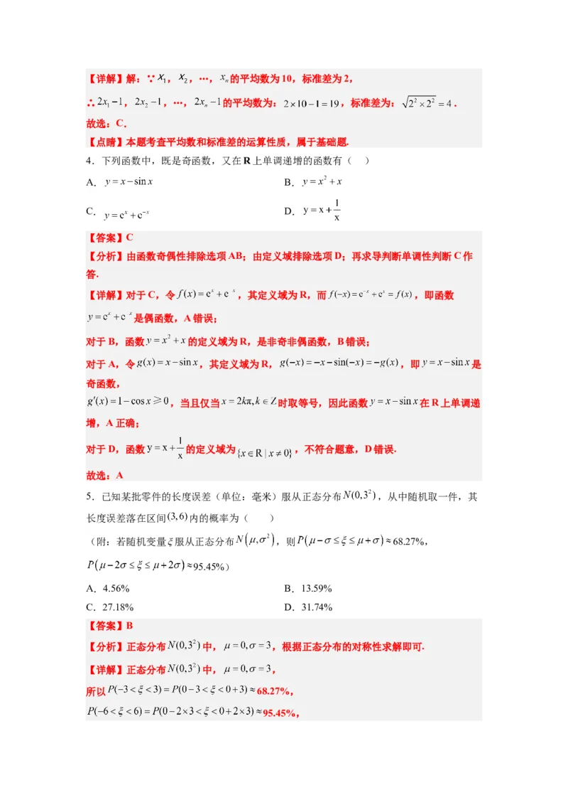 理科数学-2024届新高三开学摸底考试卷（课标全国专用）03(解析版)_02高考数学_通用版（老高考）复习资料_2024年复习资料_理科数学-2024届新高三开学摸底考试卷（全国通用）
