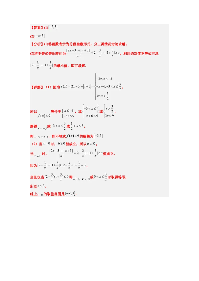 理科数学-2024届新高三开学摸底考试卷（课标全国专用）03(解析版)_02高考数学_通用版（老高考）复习资料_2024年复习资料_理科数学-2024届新高三开学摸底考试卷（全国通用）