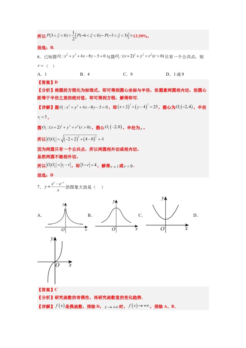 理科数学-2024届新高三开学摸底考试卷（课标全国专用）03(解析版)_02高考数学_通用版（老高考）复习资料_2024年复习资料_理科数学-2024届新高三开学摸底考试卷（全国通用）
